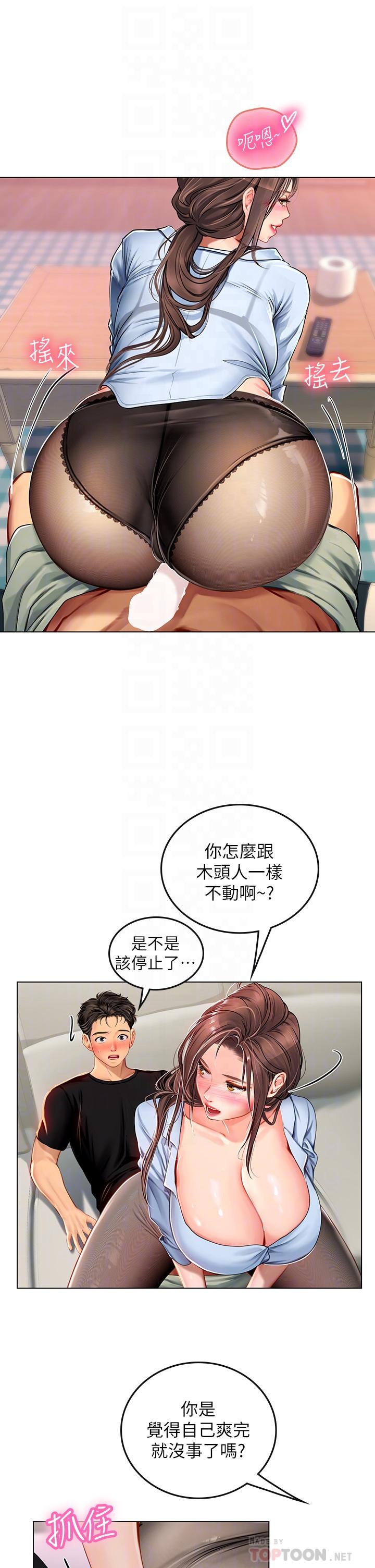 第15話-插到你喊不要 - 第6.jpg页