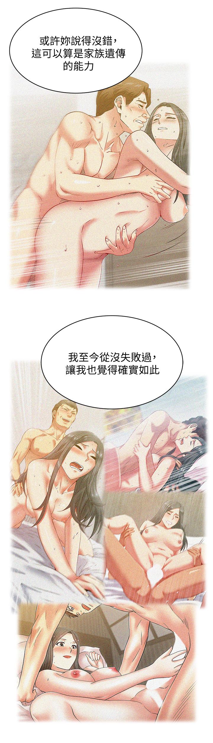 第86话-勾引代表 - 第20.jpg页