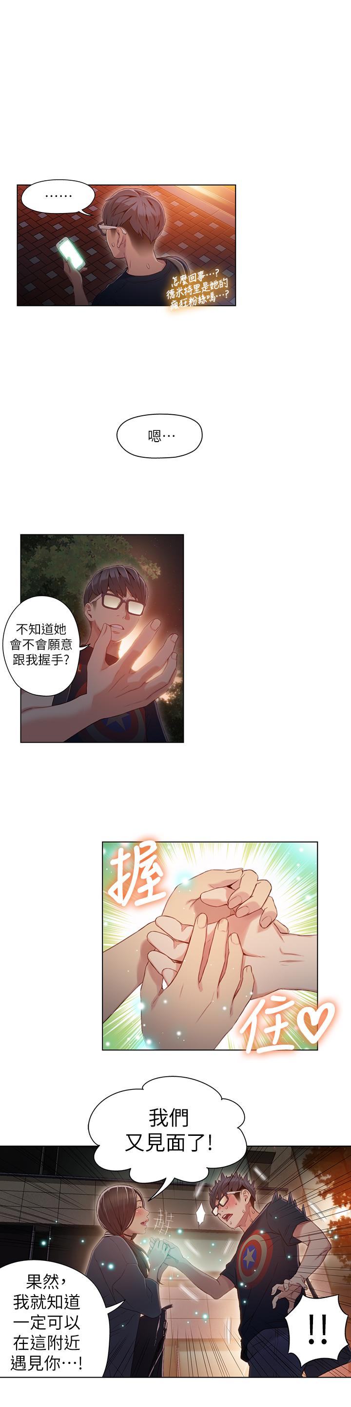 第40話-我們去沒人打擾的地方 - 第11.jpg页