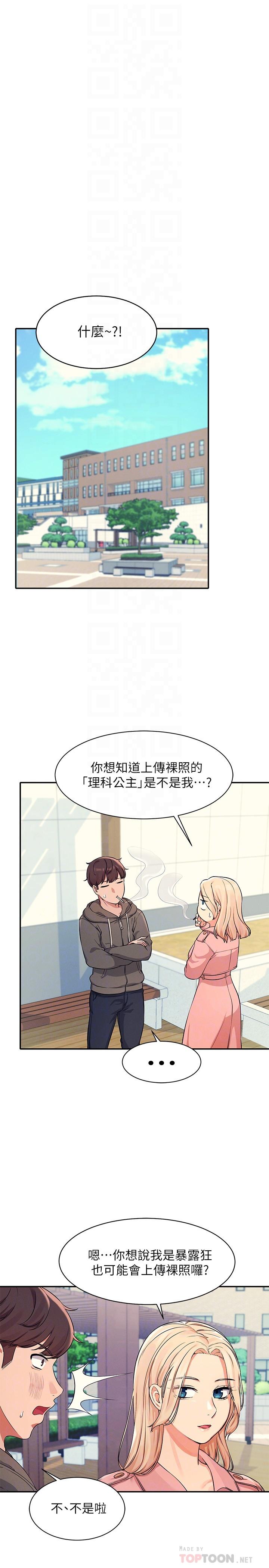 第12話-研究室裡床舖的功用 - 第10.jpg页