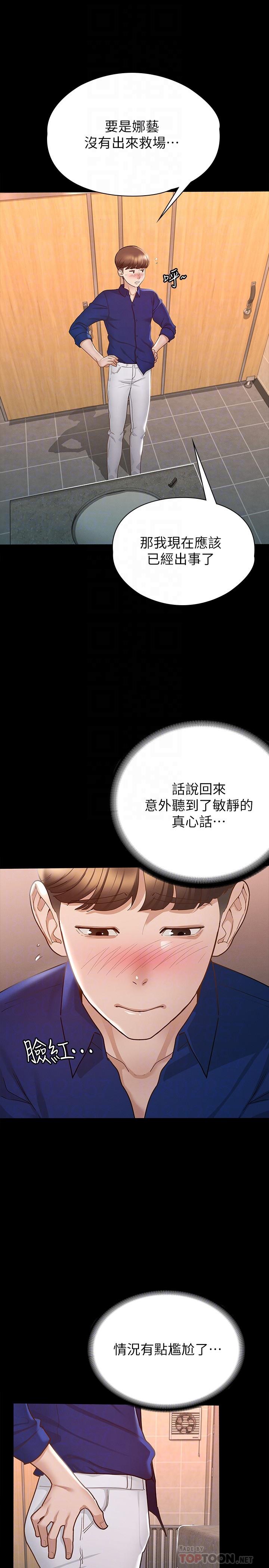 第13話-你和娜藝到哪一步了 - 第16.jpg页