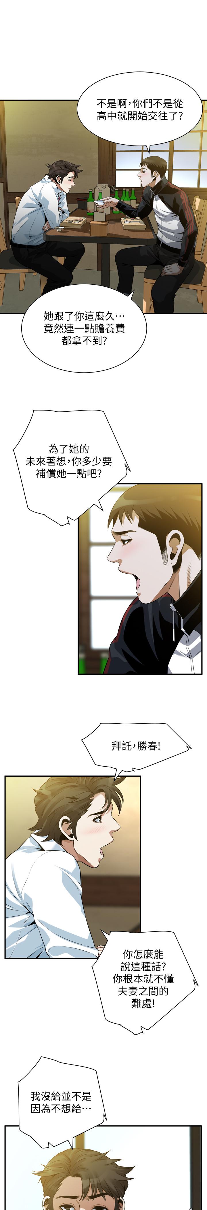 第215話(第3季)-令前夫吃驚的勝春 - 第24.jpg页