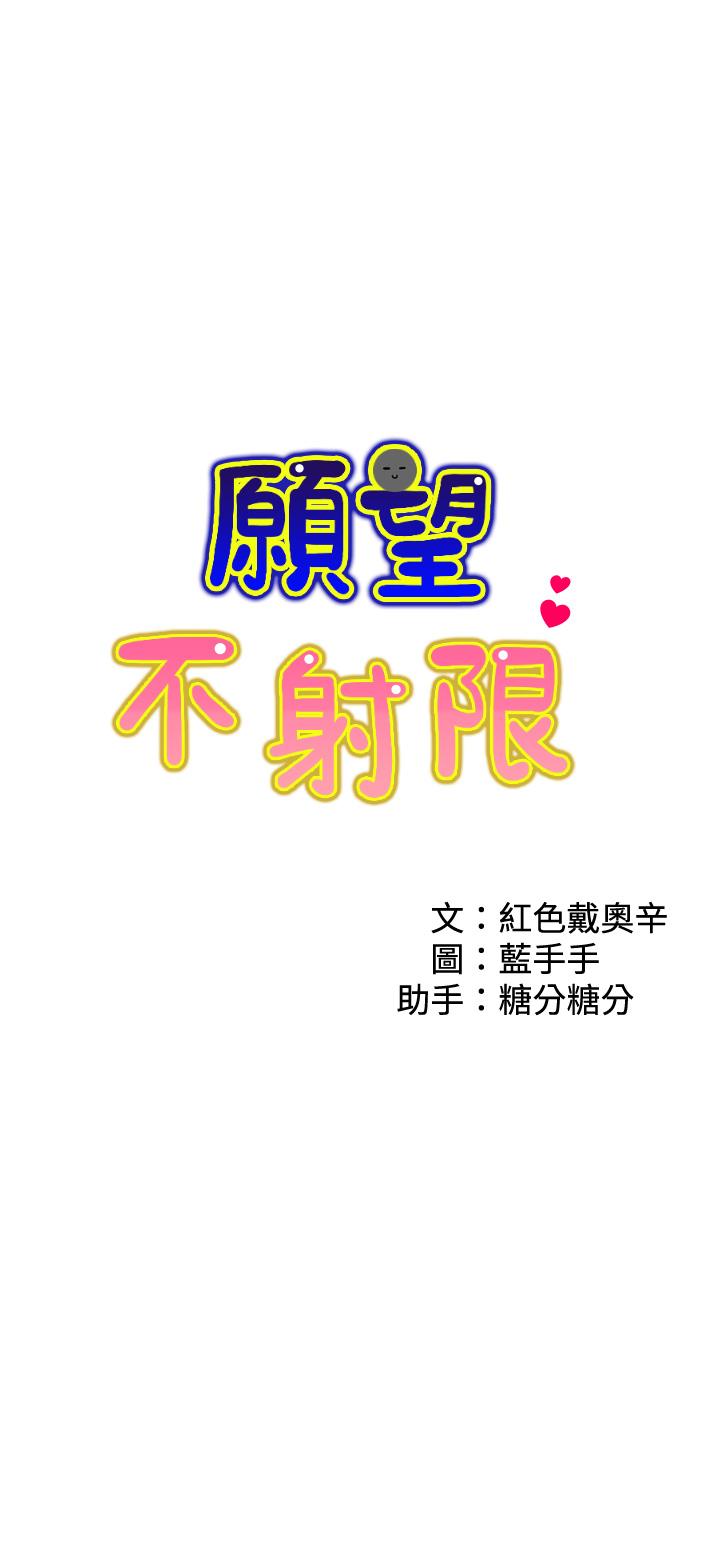 願望不射限 第5話-口嫌G正直 第3页