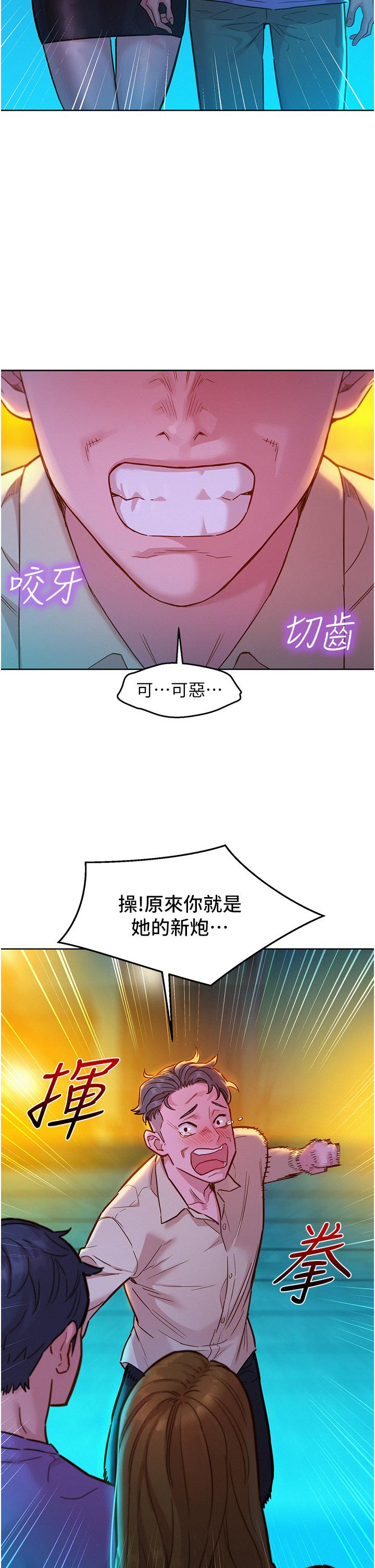 第42话-我看到你们做爱了 - 第2.jpg页