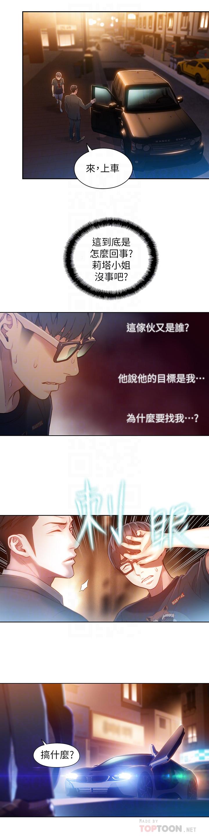 第66話-莉塔的行踪 - 第18.jpg页