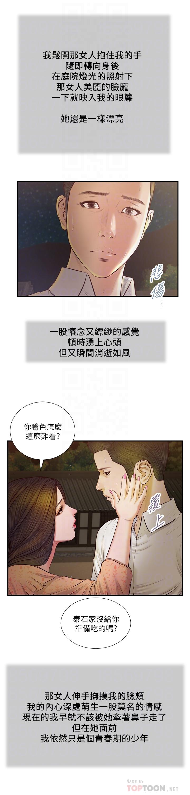 第47话-居酒屋老闆娘的大胆诱惑 - 第6.jpg页