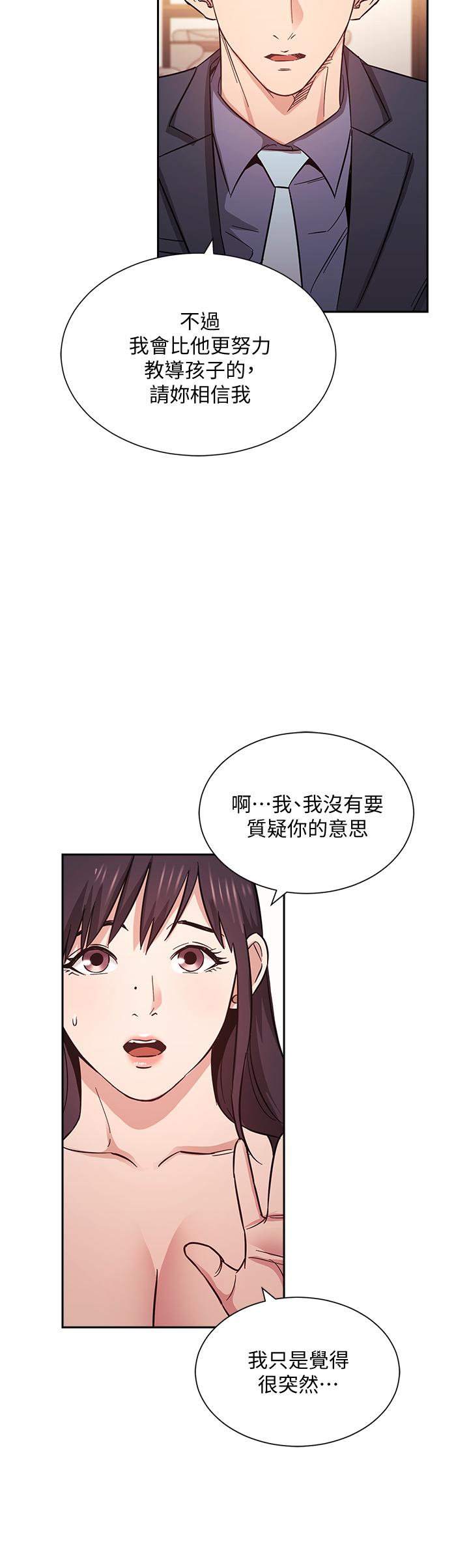 第57話-年輕家長的性感誘惑 - 第13.jpg页