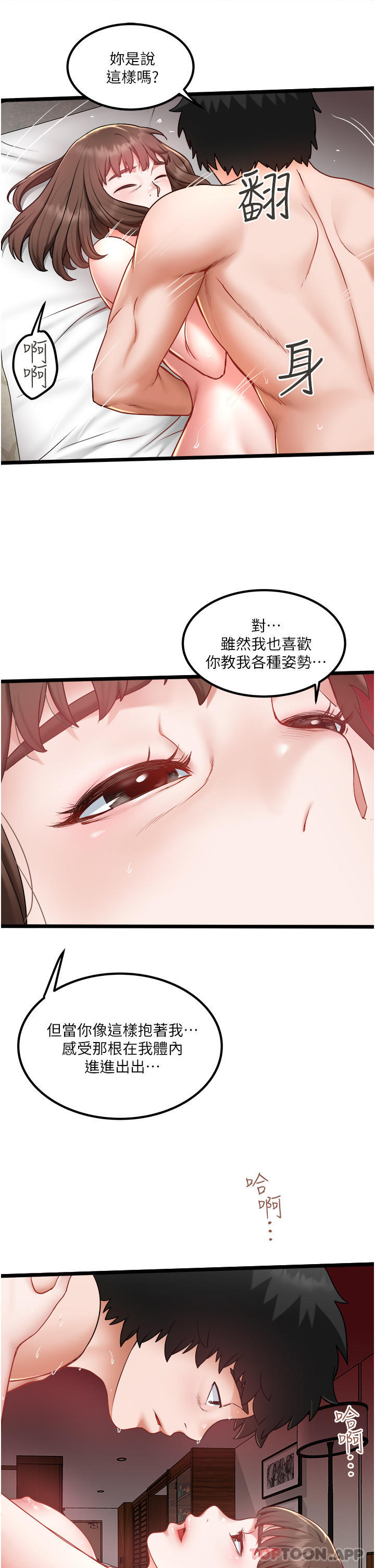 第25话-初尝女上位 - 第11.jpg页