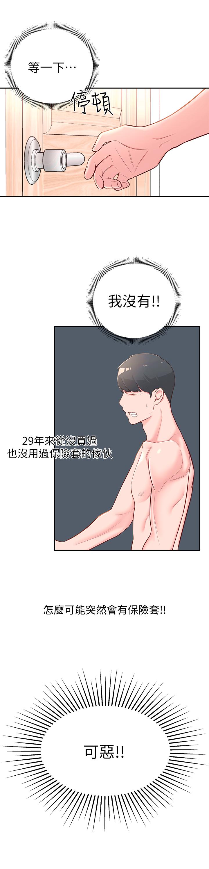 第3话-直接插进来吧 - 第26.jpg页
