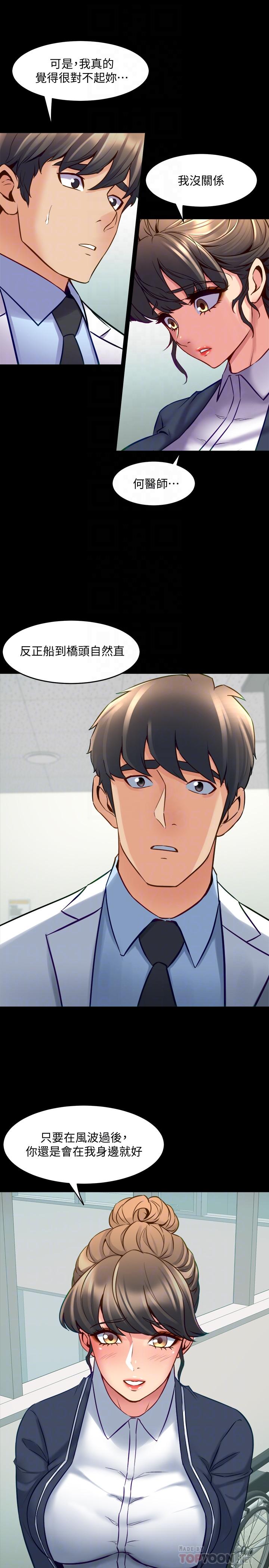 第55话 你情我愿的性爱 - 第4.jpg页