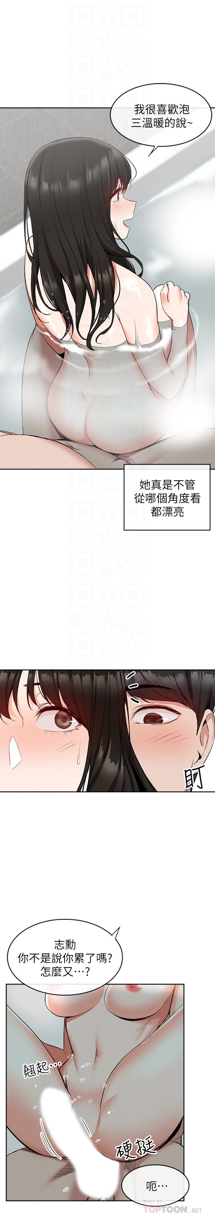 第10話-比洗澡水還燙的身體 - 第12.jpg页