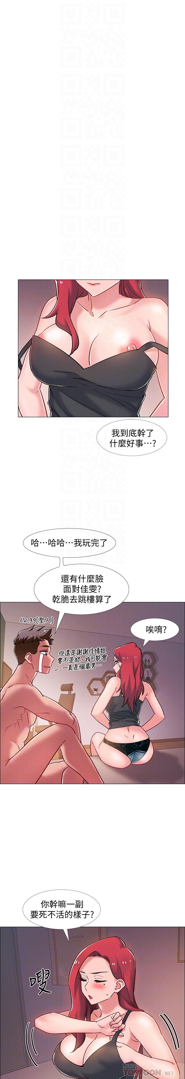 第17話-對性產生好奇心的佳雯 - 第14.jpg页