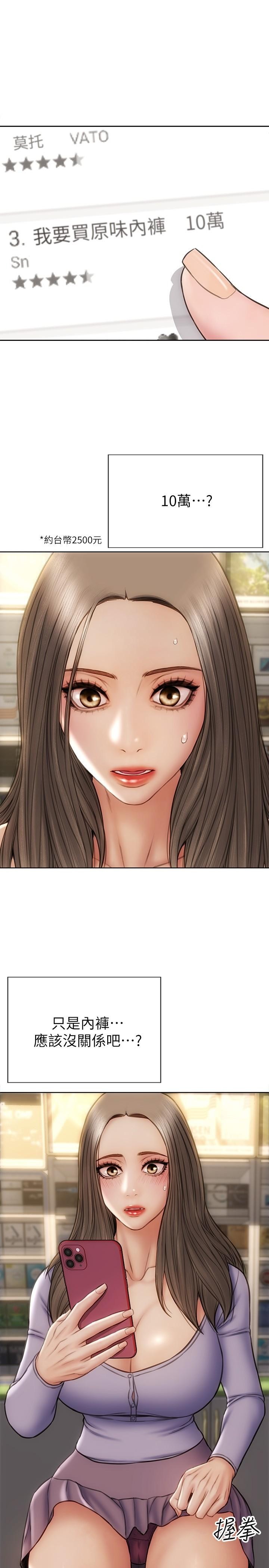 第16話-你就這麼喜歡我的肉棒啊？ - 第30.jpg页
