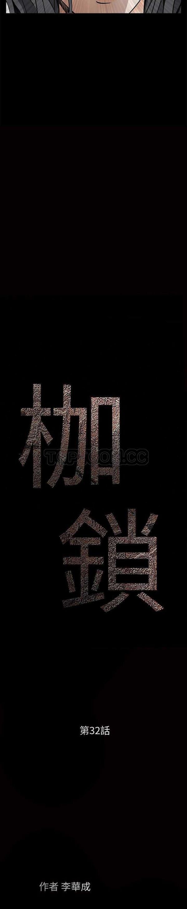 枷锁 第 32 话 第2页