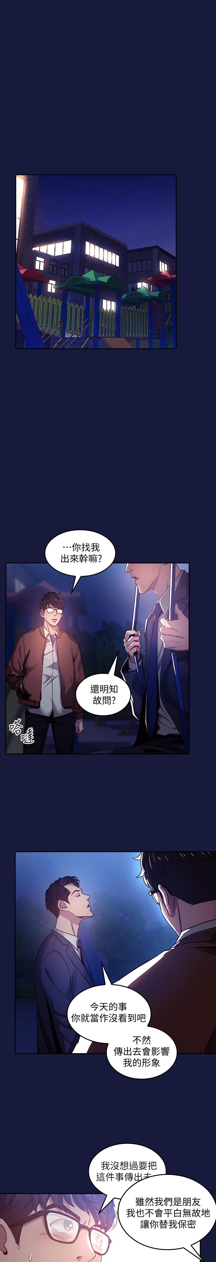 第3話-文傑教我的把妹術 - 第21.jpg页