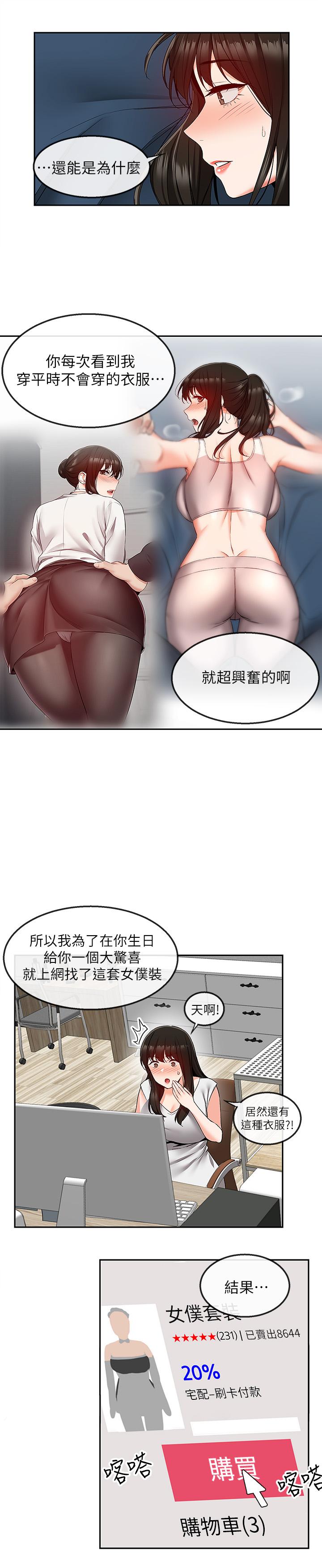 第34話-盡職的女僕 - 第13.jpg页