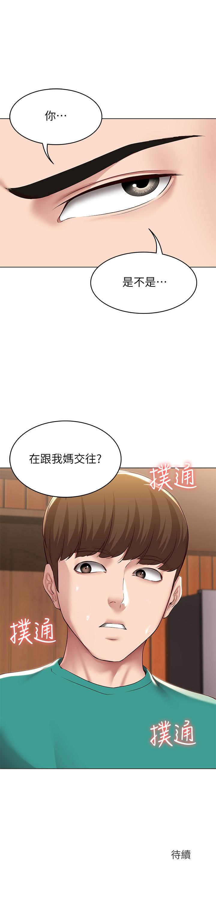 第125話-你是不是在跟我媽交往？ - 第33.jpg页
