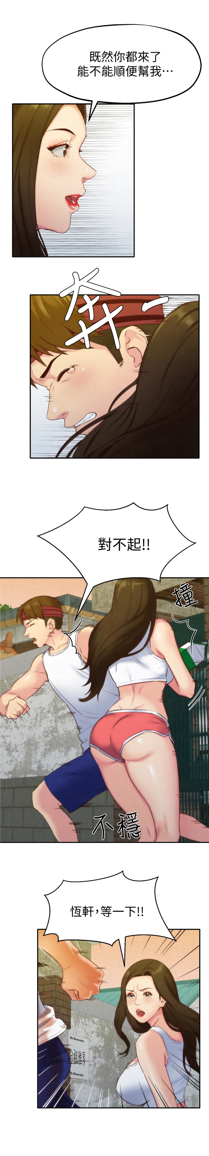 第11話-恆軒成年後的新伴侶 - 第18.jpg页