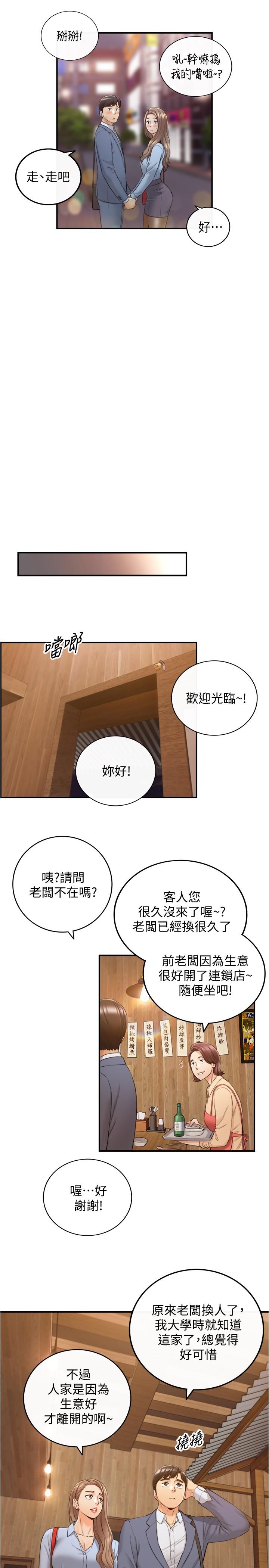 第92話-琦恩靈活的腳技 - 第28.jpg页