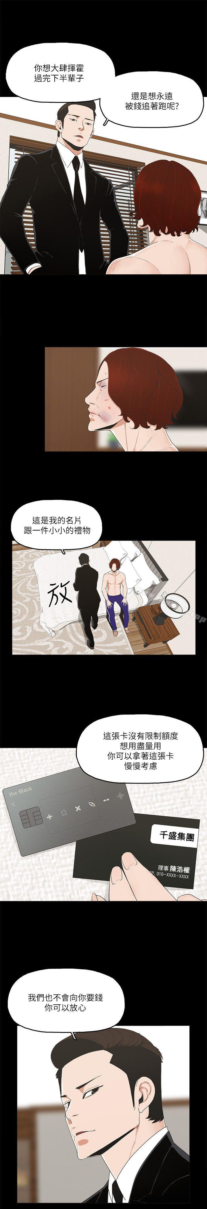 第6话-挥金如土，女人满怀 - 第21.jpg页