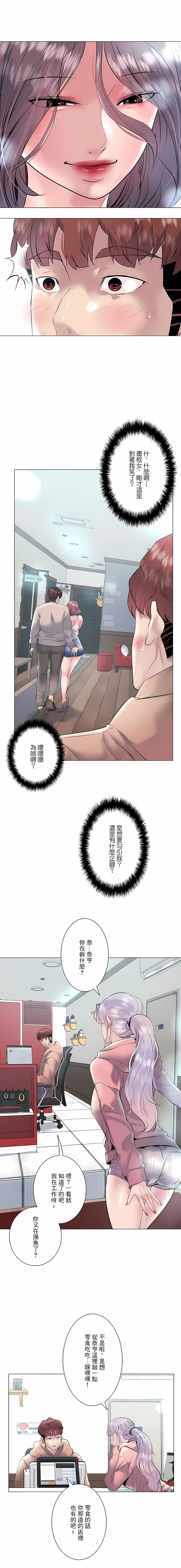 追求刺激的愛 第15话 第3页