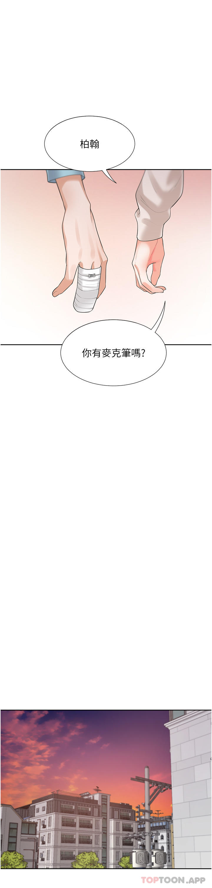第25话-我是柏翰女友 - 第45.jpg页