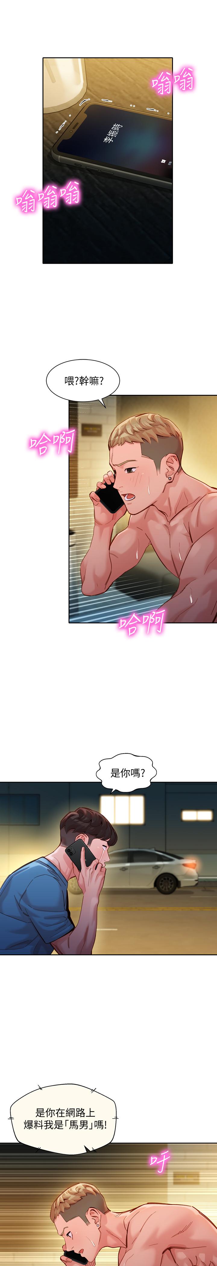 第39話-暴露身份的馬男 - 第22.jpg页