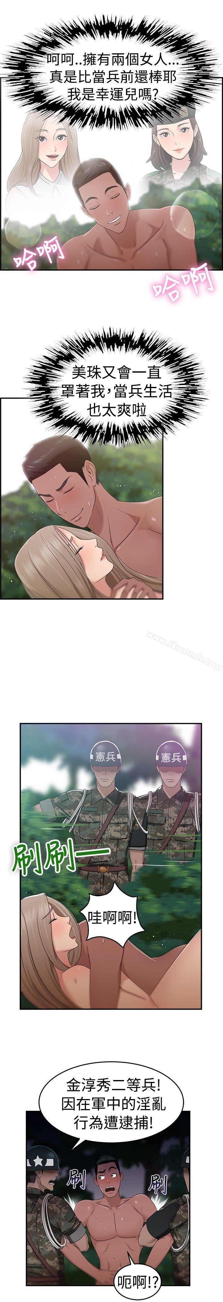 第39话 妈呀! 小队长是前女友(下) - 第15.jpg页