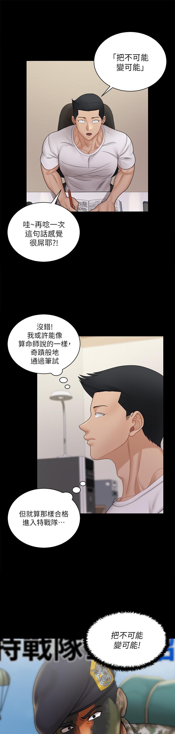 第170話-把不可能變可能 - 第47.jpg页