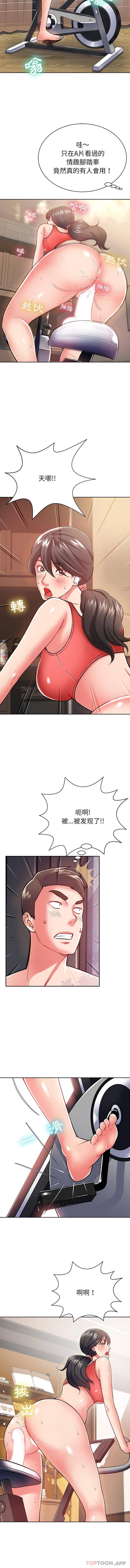 鄰居的滋味 第6話 第2页