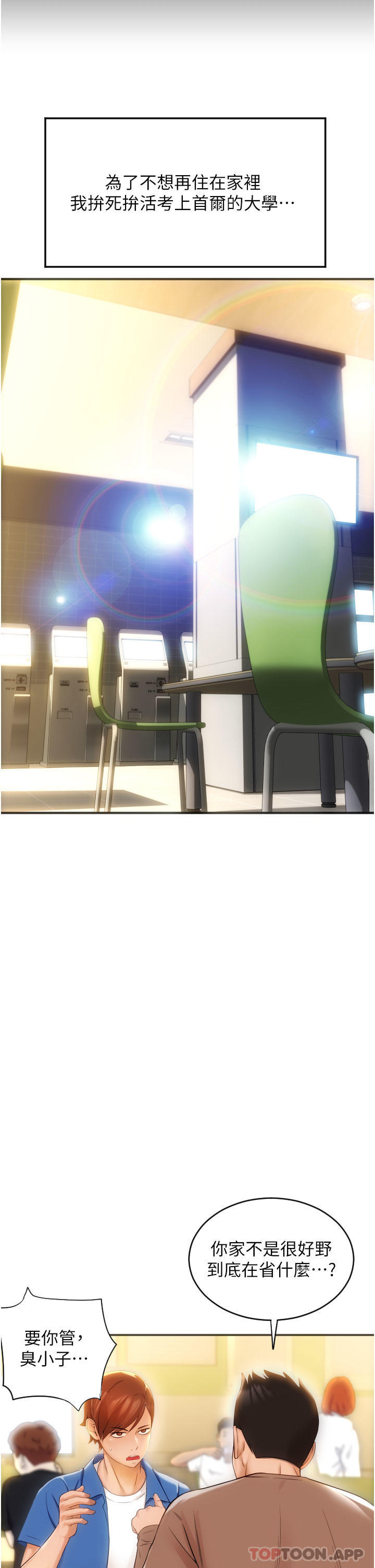第1话-请用「行动」支付♥ - 第7.jpg页