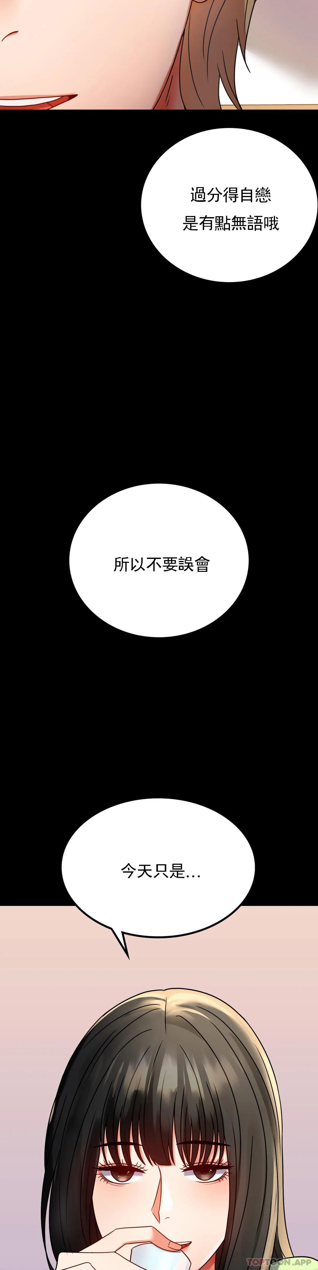 第31话-只是想喝酒 - 第43.jpg页