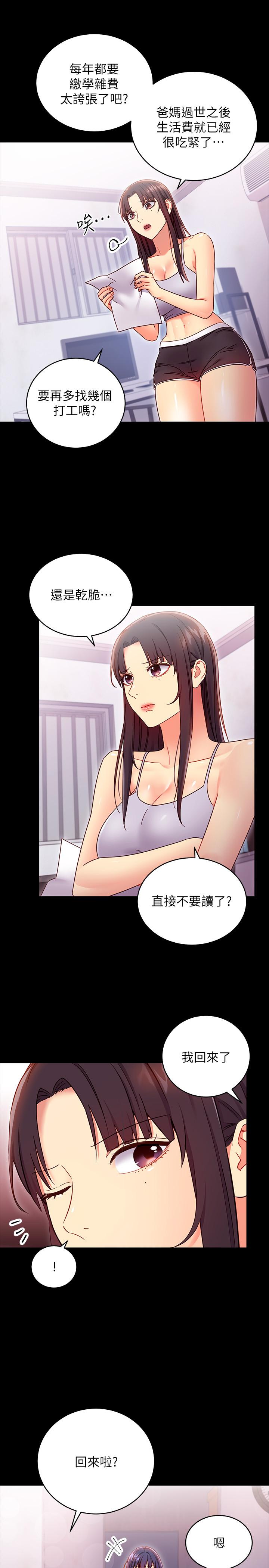 第72話-從她口中聽到實情 - 第15.jpg页