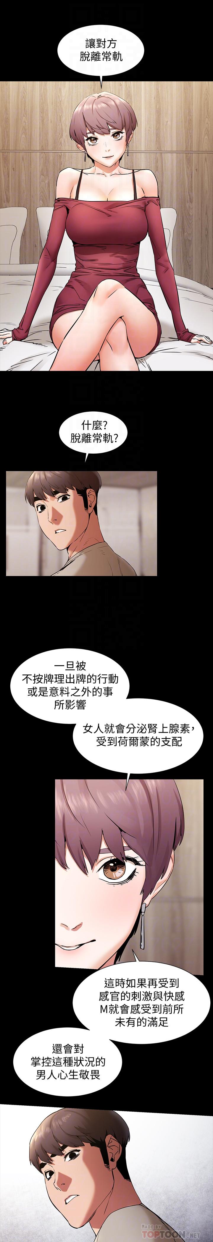 第99話-老師，我知道你很變態 - 第4.jpg页