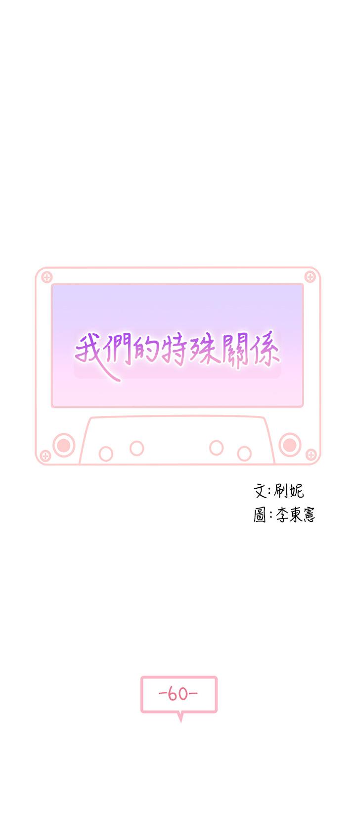 第60话-看来得惩罚你一下 - 第5.jpg页