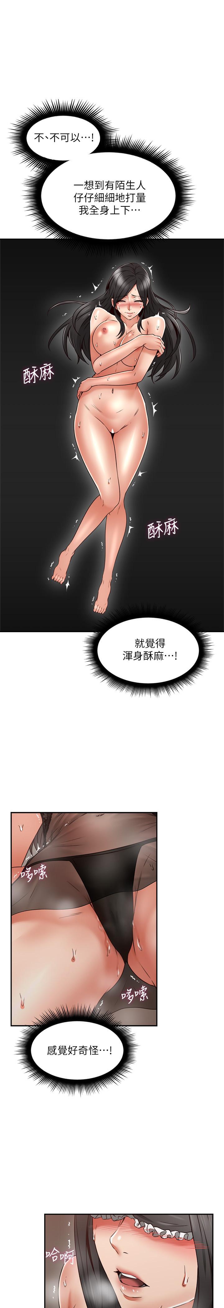 第36話-被陌生人看到羞恥的模樣 - 第36.jpg页