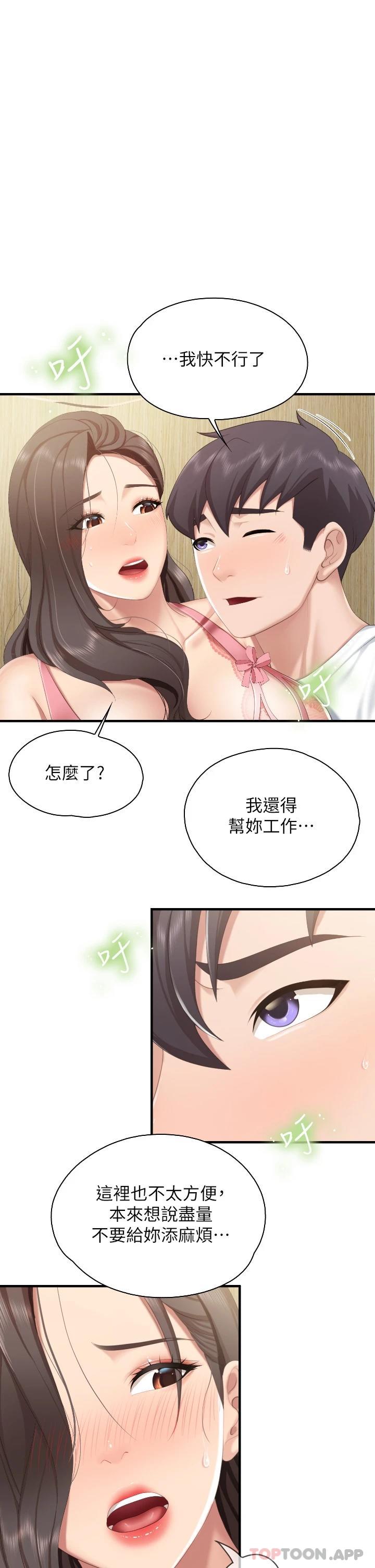 第43话-流满双腿的香甜爱液 - 第1.jpg页