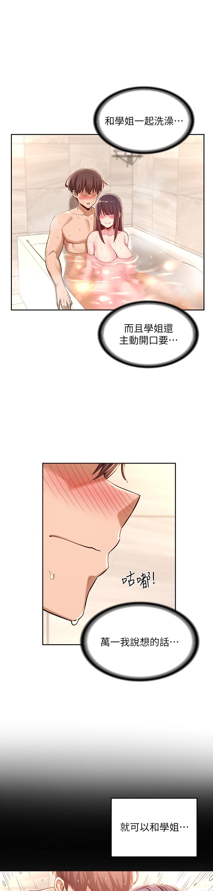 第35話-在煙霧繚繞的浴室約會 - 第24.jpg页