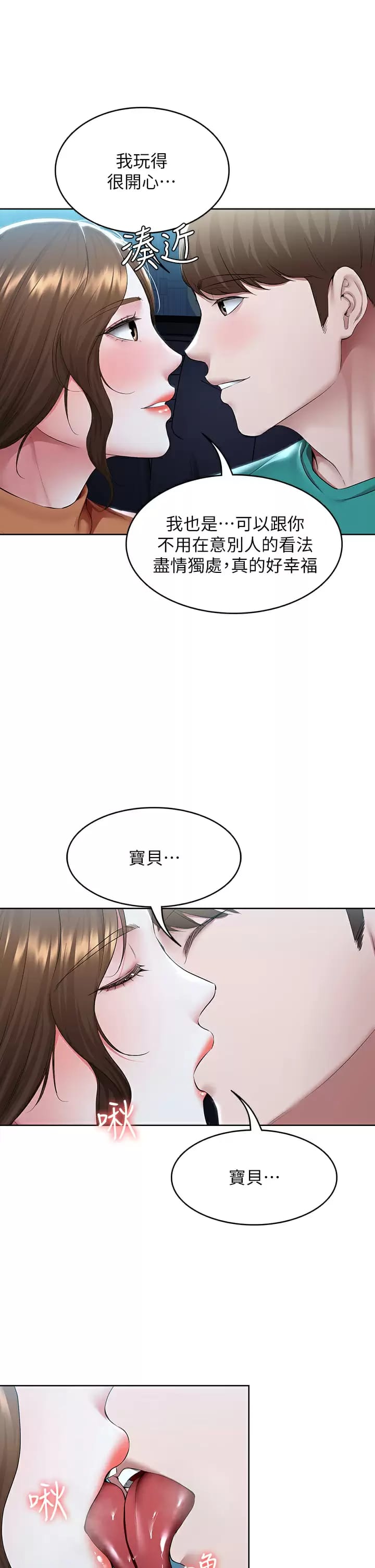 第124話-我們交往不是為了打炮 - 第33.jpg页