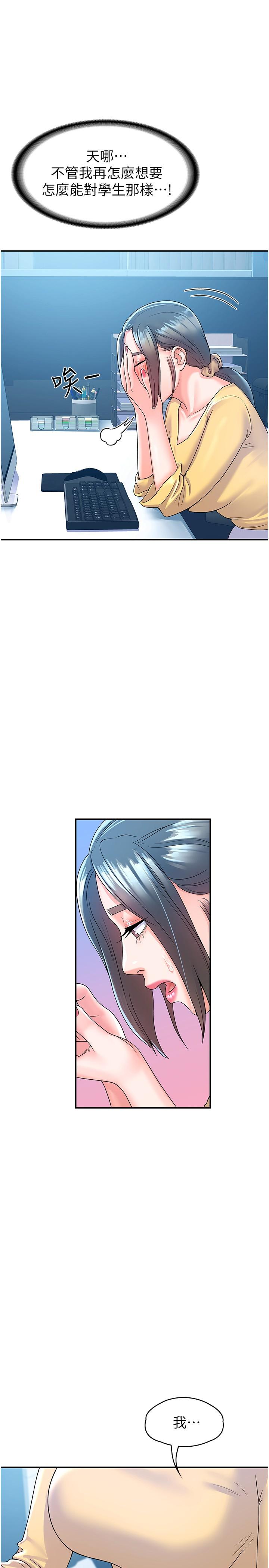 第63話-我滿意前都不能射 - 第30.jpg页