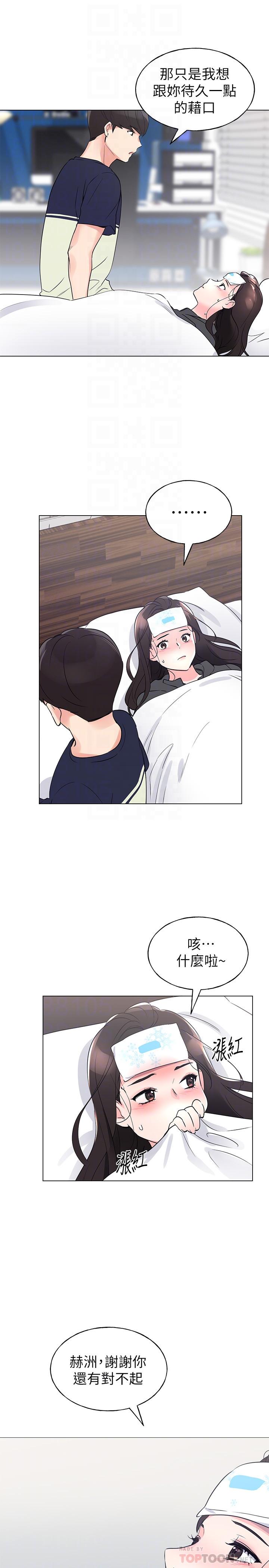 第84話-把你的感冒傳染給我吧 - 第16.jpg页