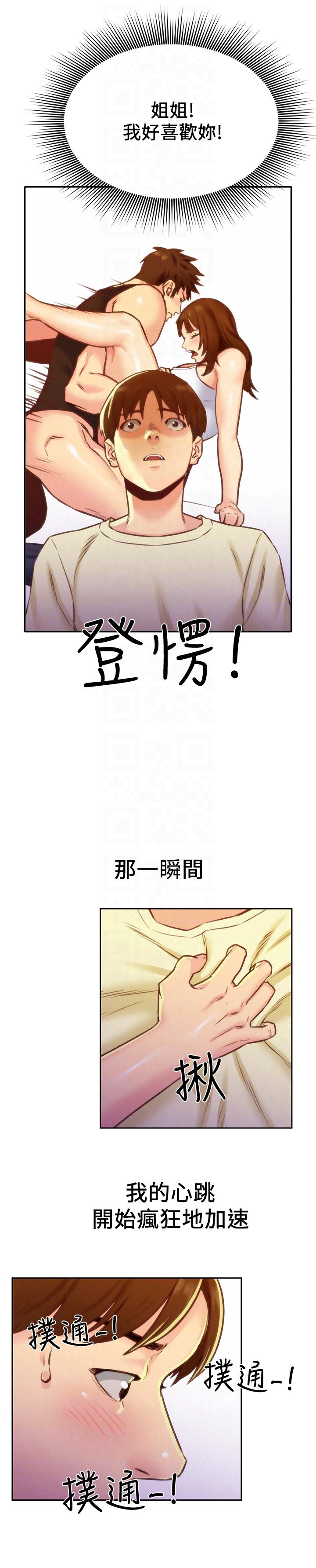 第10話-恆軒的真心 - 第23.jpg页