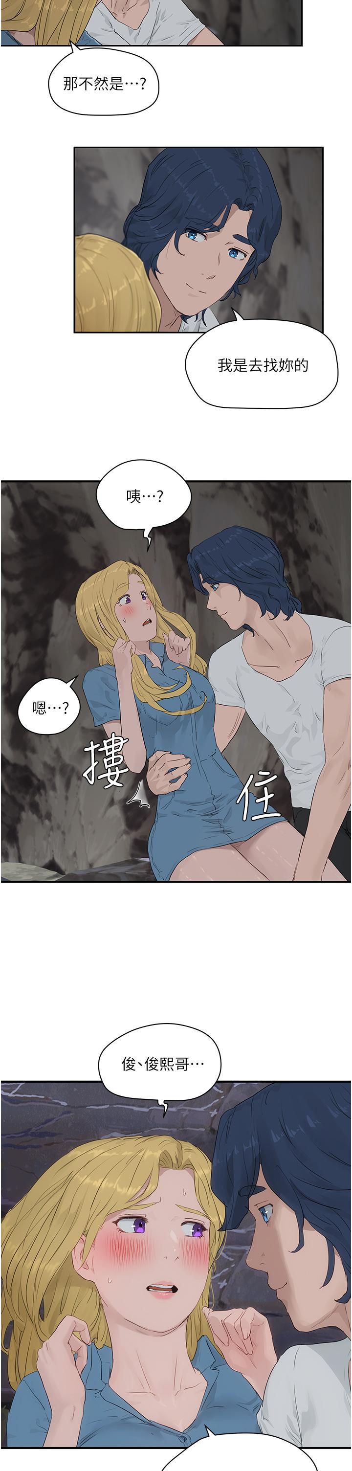 第35话-嫉妒的子涵 - 第30.jpg页