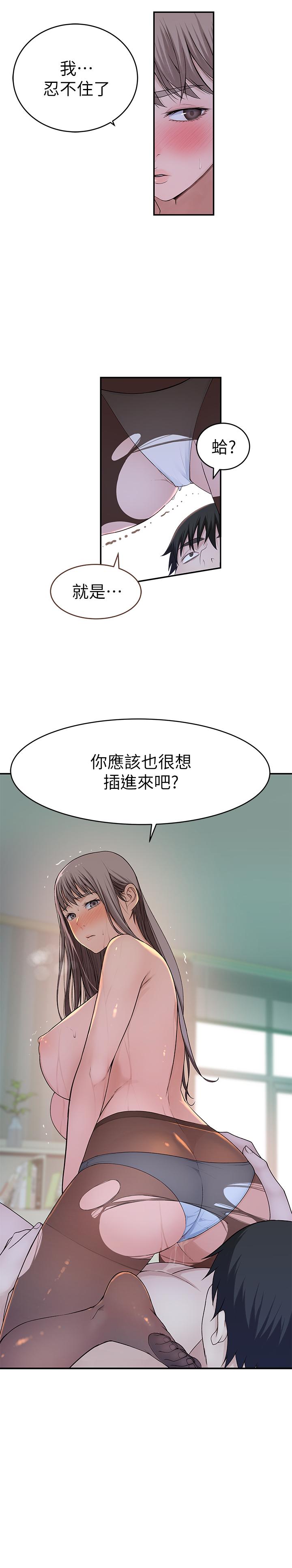 第38话-快像禽兽一样扑倒我吧 - 第3.jpg页