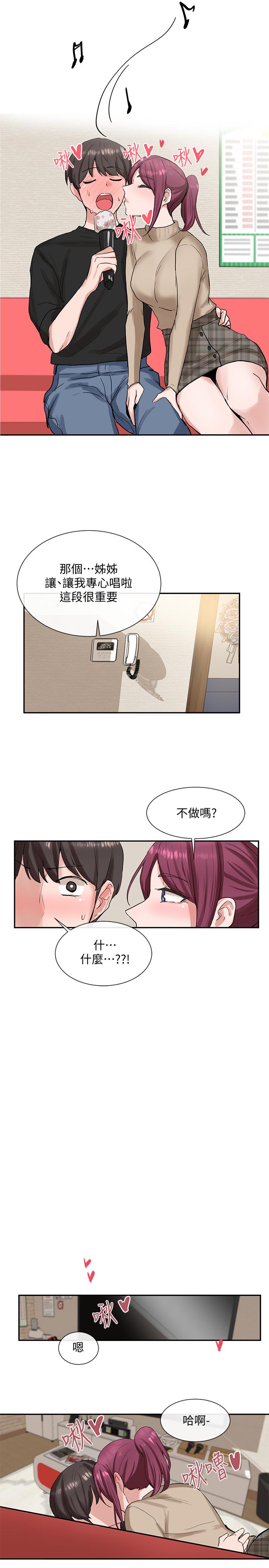 第12話-積極主導的小冉 - 第27.jpg页