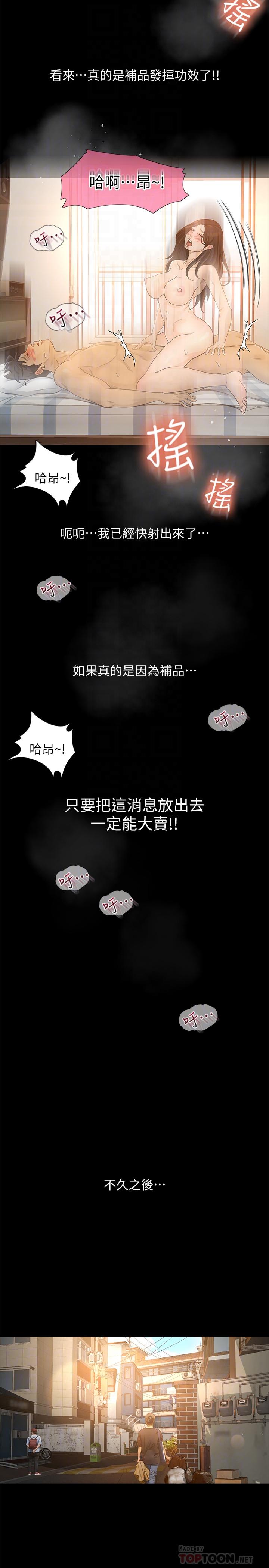 第26话-惊人的药效 - 第16.jpg页