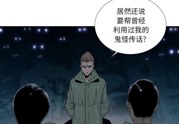 破邪 第 30 话 第3页