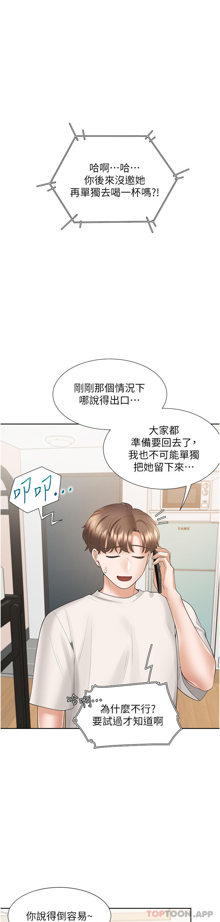 第35话-柏翰，那里不行… - 第1.jpg页