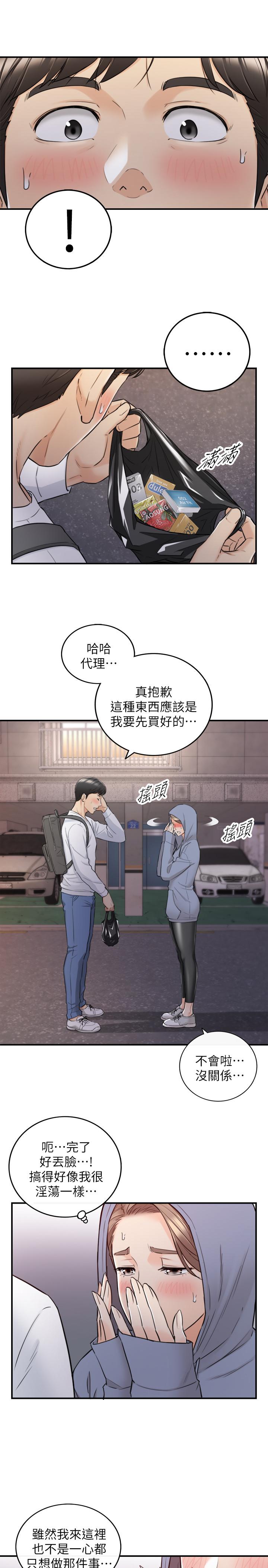 第40話-一點一點學習 - 第24.jpg页