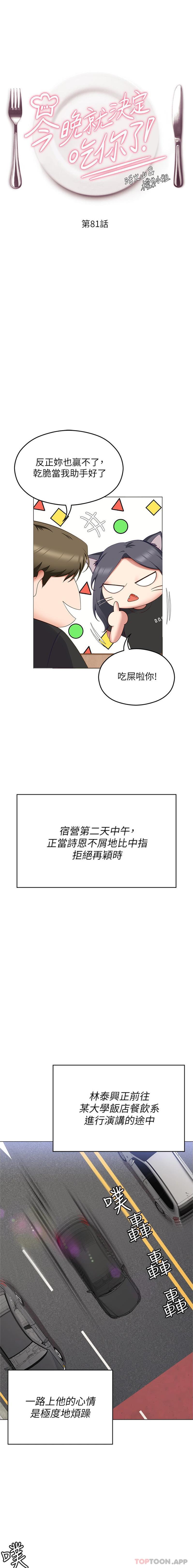 第81话-内心崩溃的再颖 - 第1.jpg页